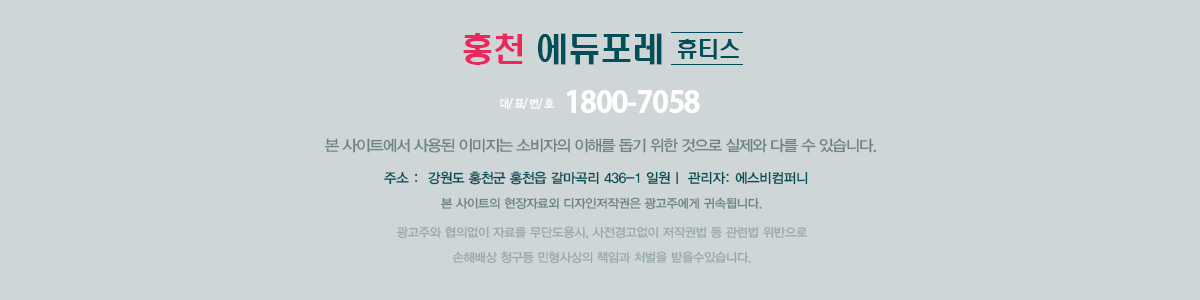 홍천 금강 에듀포레